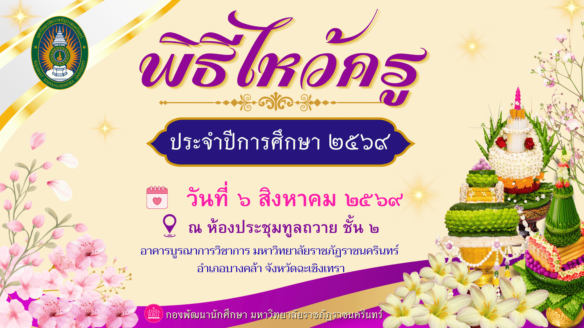 Wai Khru 06082569