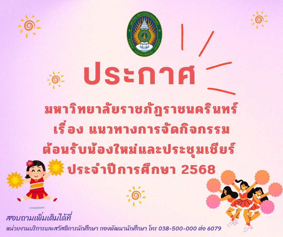 Welcoming new students 2568